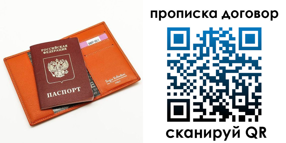 прописка штамп в Северодвинске