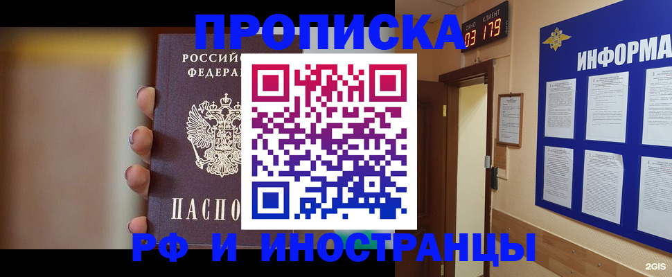 прописка в квартире в Северодвинске