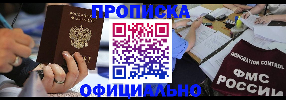прописка гарантия в Северодвинске